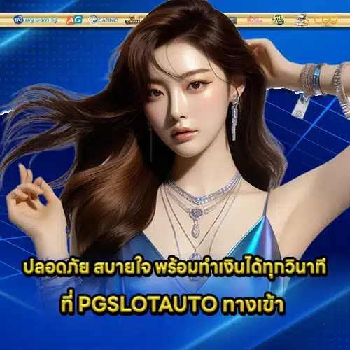 PGSLOTAUTO 1 PGSLOTAUTO 1
