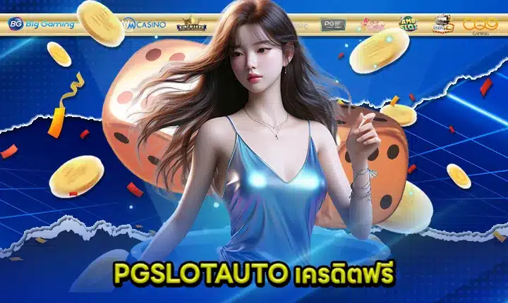PGSLOTAUTO Free Credit feature image
